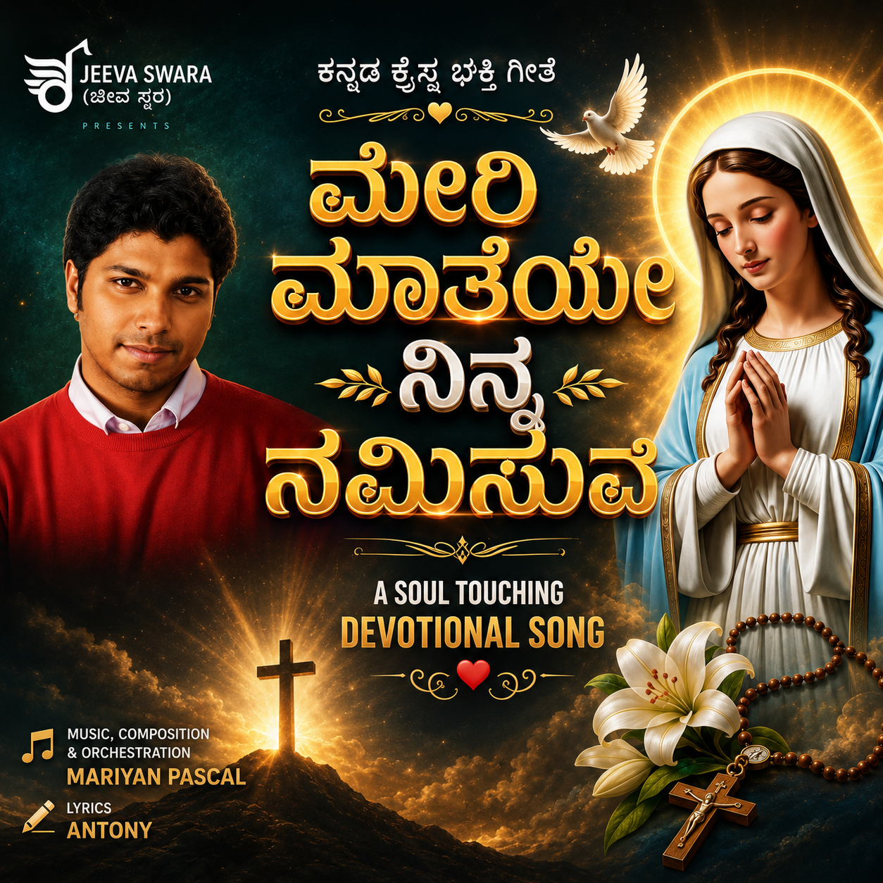 Mary Matheye Ninna Namisuve